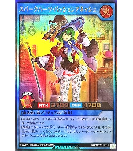 Amazon.co.jp: 遊戯王ラッシュデュエル スパークハーツ・アネッシュ